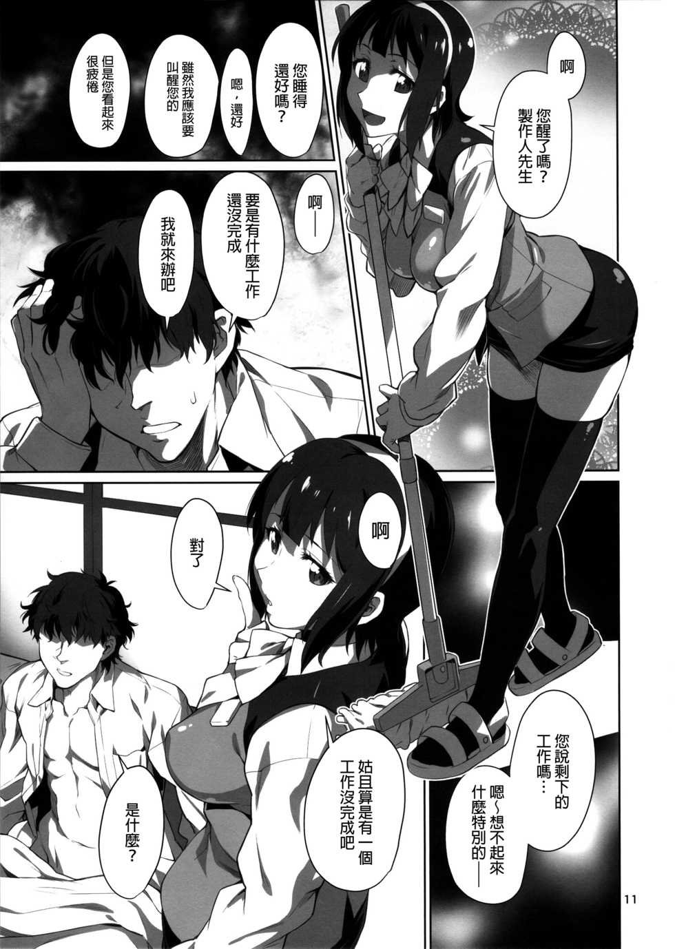 (C92) [Chotto Dake Aruyo. (Takemura Sesshu)] Black Kigyou 765 Production (THE IDOLM@STER) [Chinese] [final個人漢化] - Page 12