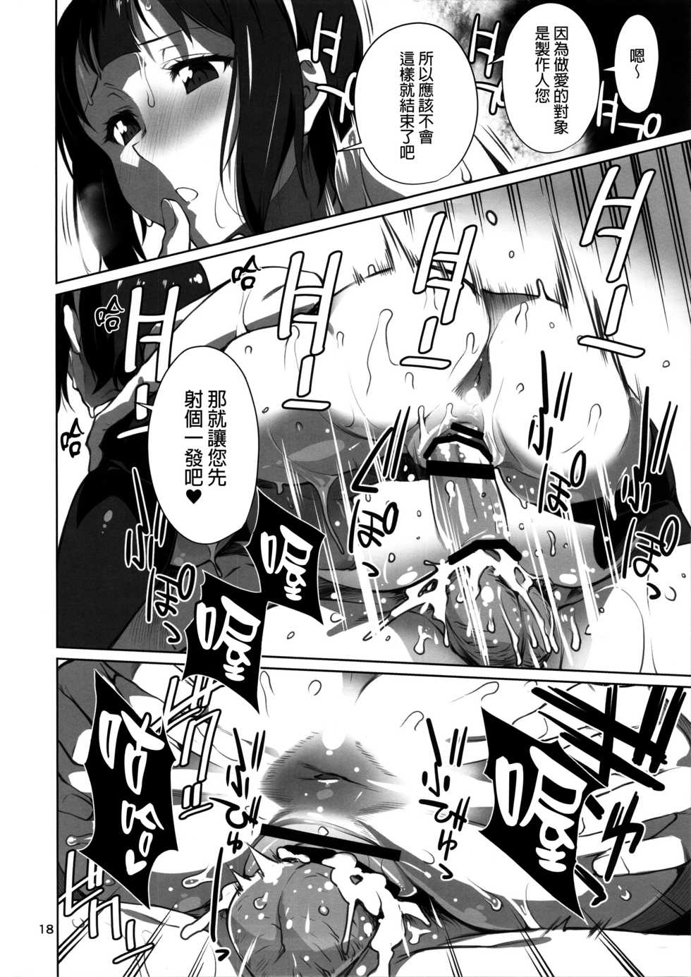 (C92) [Chotto Dake Aruyo. (Takemura Sesshu)] Black Kigyou 765 Production (THE IDOLM@STER) [Chinese] [final個人漢化] - Page 19