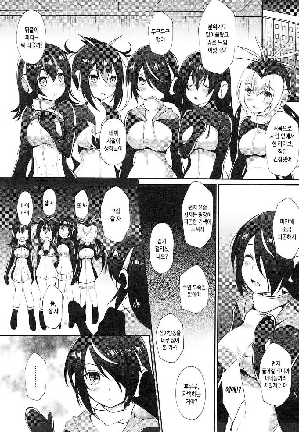(COMIC1☆12) [Apple Effect (MurasakiO)] Koutei Penguin no Tokubetsu na Service | 황제펭귄의 특별한 서비스 (Kemono Friends) [Korean] - Page 2