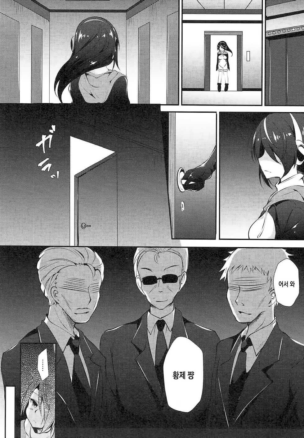 (COMIC1☆12) [Apple Effect (MurasakiO)] Koutei Penguin no Tokubetsu na Service | 황제펭귄의 특별한 서비스 (Kemono Friends) [Korean] - Page 4
