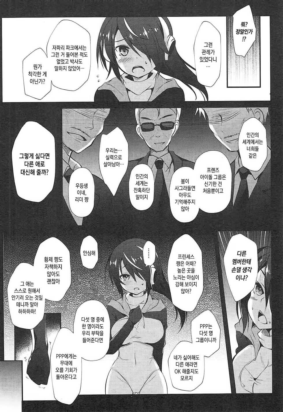 (COMIC1☆12) [Apple Effect (MurasakiO)] Koutei Penguin no Tokubetsu na Service | 황제펭귄의 특별한 서비스 (Kemono Friends) [Korean] - Page 7