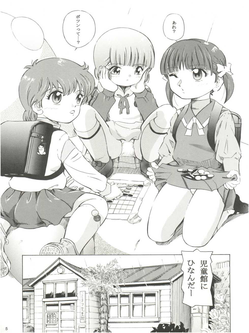 (C75) [Takitate (Kantarou)] Mahou Kyuushiki 16 Majokko Cocktail - Magical Classic 16 (Various) - Page 5