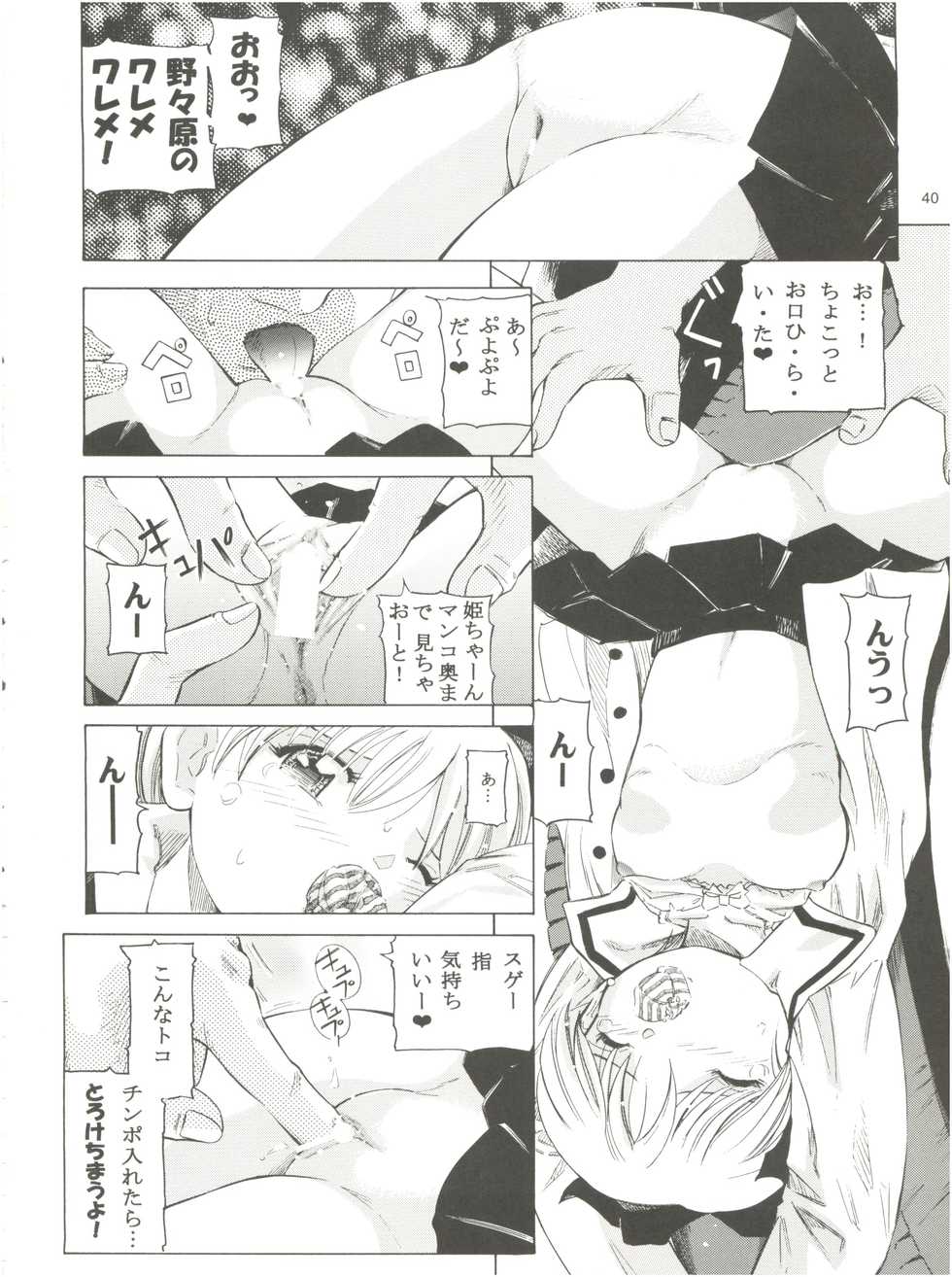 (C75) [Takitate (Kantarou)] Mahou Kyuushiki 16 Majokko Cocktail - Magical Classic 16 (Various) - Page 40