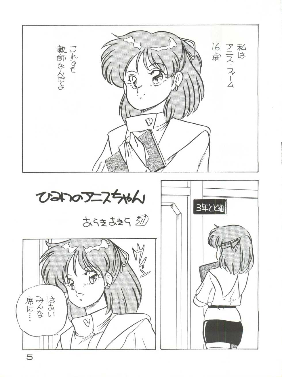 (C35) [Shishamo House (Araki Akira)] Elfin 2 (Sonic Soldier Borgman) - Page 5
