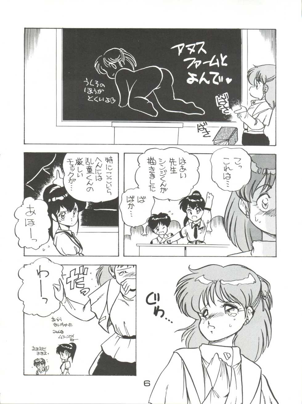 (C35) [Shishamo House (Araki Akira)] Elfin 2 (Sonic Soldier Borgman) - Page 6
