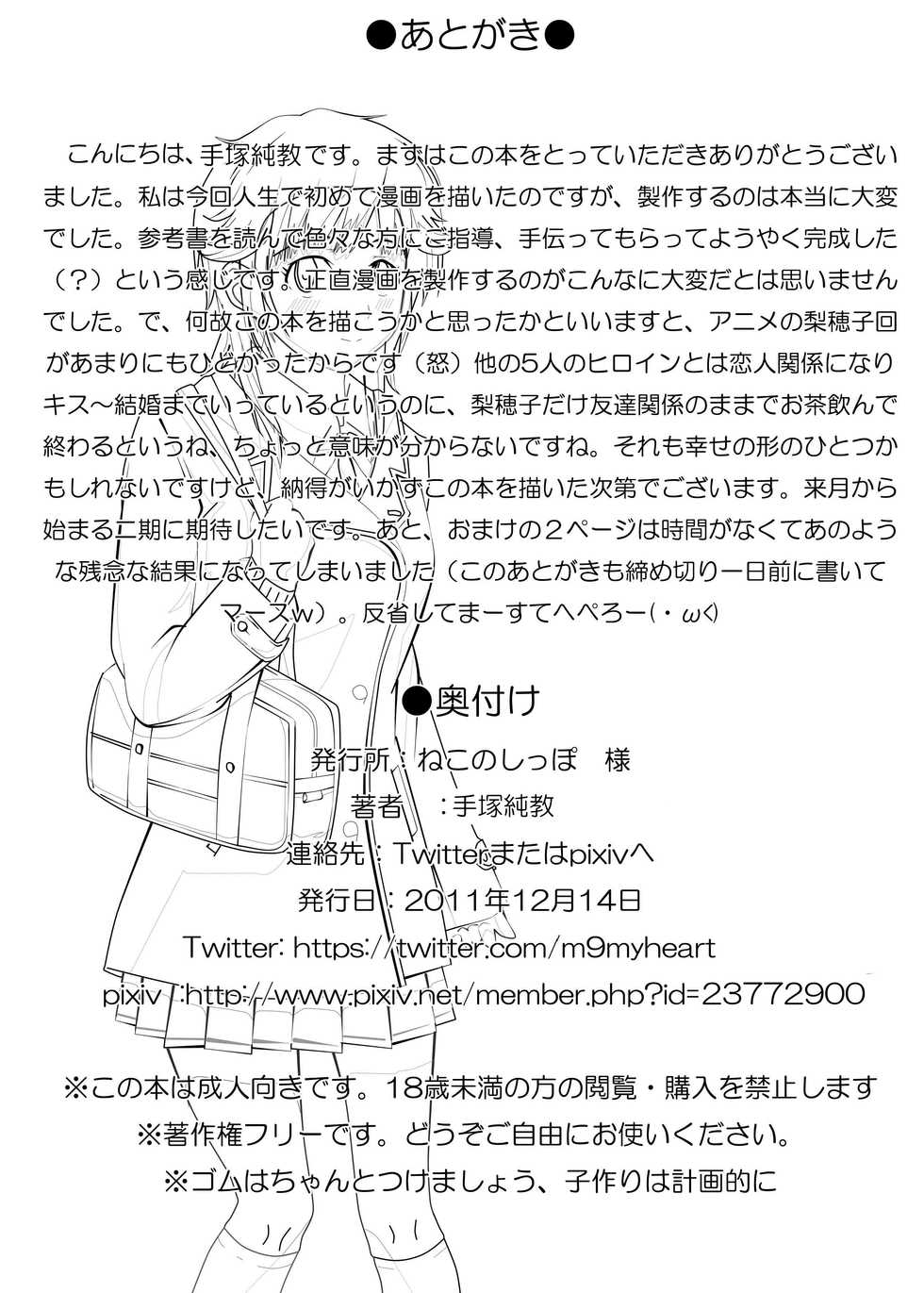 [Tezuka Manabu] ちょっと太っているぐらいがかわいいんです (Amagami) - Page 25