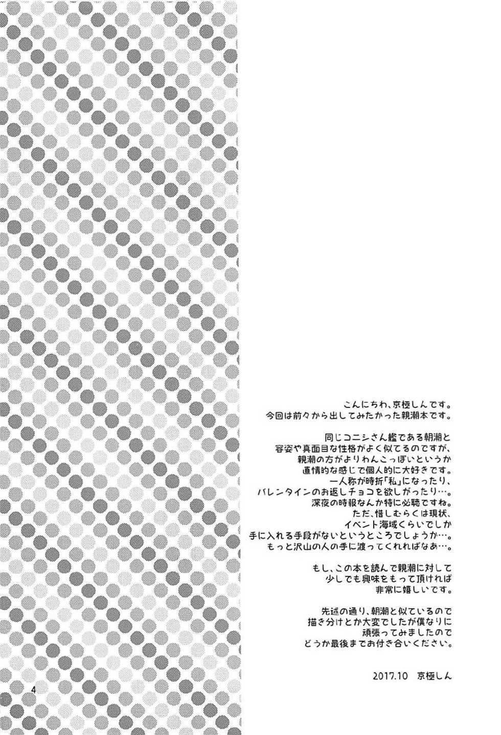 (COMIC1☆12) [INFINITY DRIVE (Kyougoku Shin)] Shirei! Gohoukoku desu!! (Kantai Collection -KanColle-) - Page 3