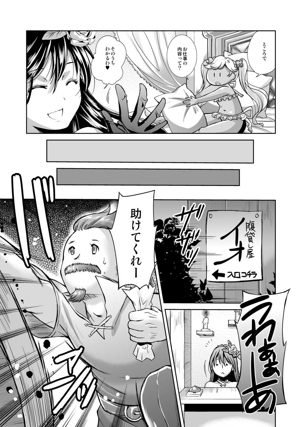 [ectoborn (SHUKO)] Aoi kokoro no Harakashi Io (Granblue Fantasy) [Digital] - Page 7
