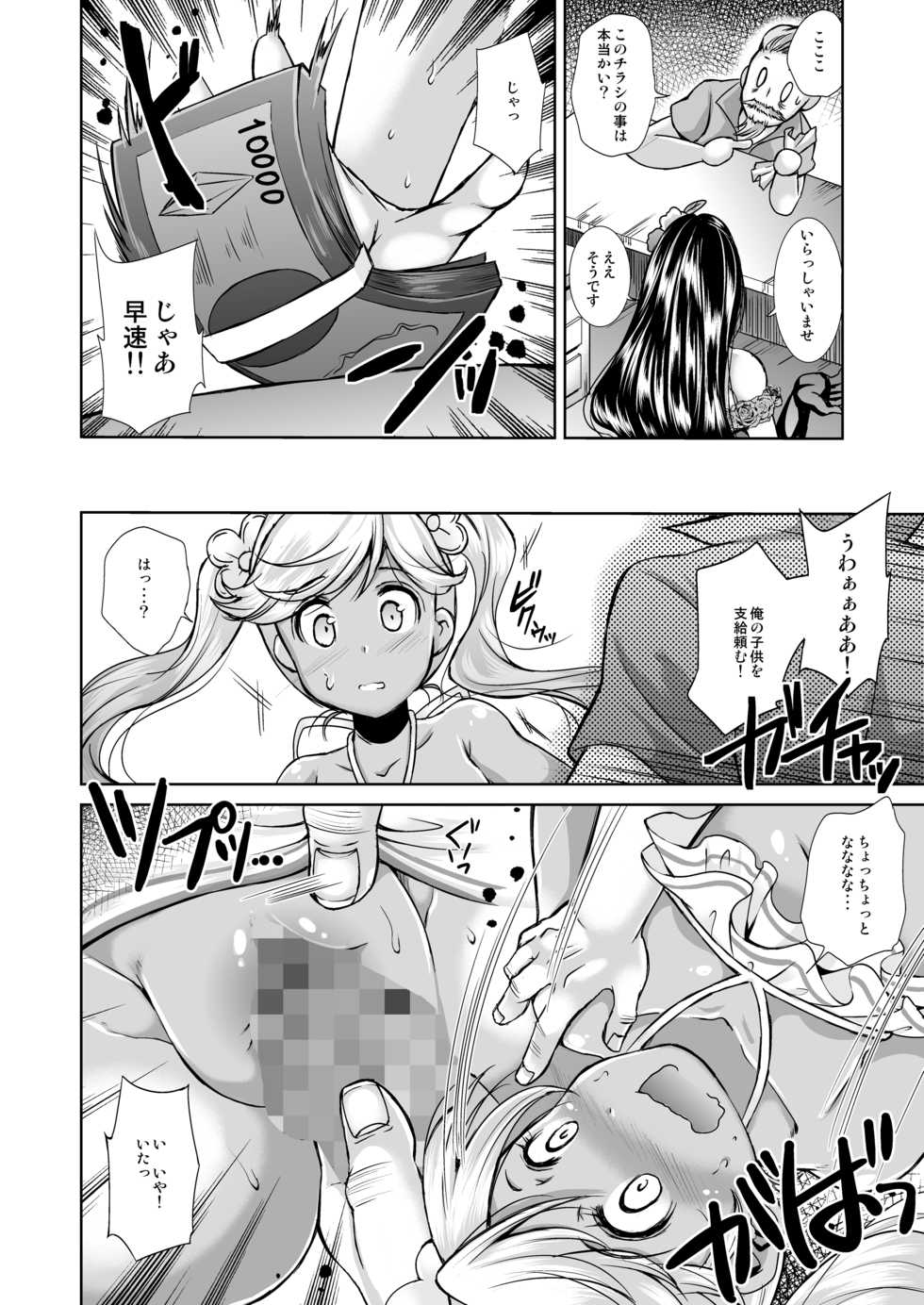 [ectoborn (SHUKO)] Aoi kokoro no Harakashi Io (Granblue Fantasy) [Digital] - Page 8