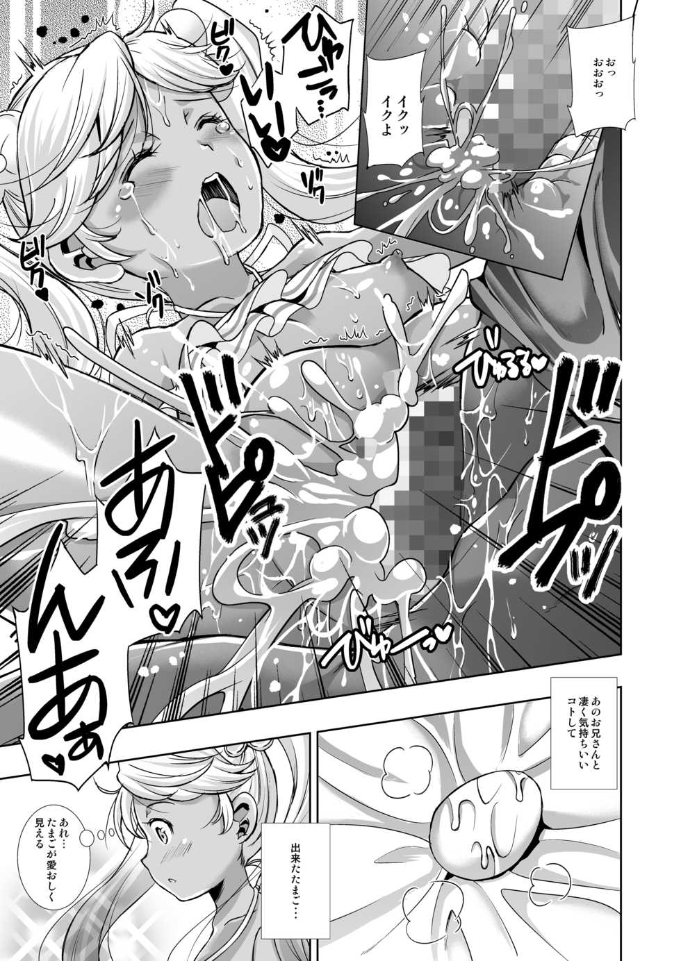 [ectoborn (SHUKO)] Aoi kokoro no Harakashi Io (Granblue Fantasy) [Digital] - Page 17
