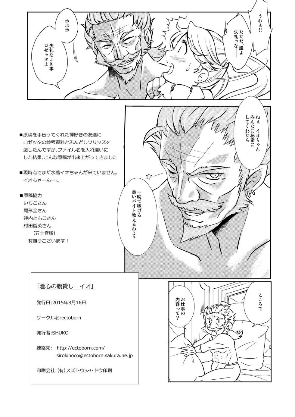 [ectoborn (SHUKO)] Aoi kokoro no Harakashi Io (Granblue Fantasy) [Digital] - Page 22
