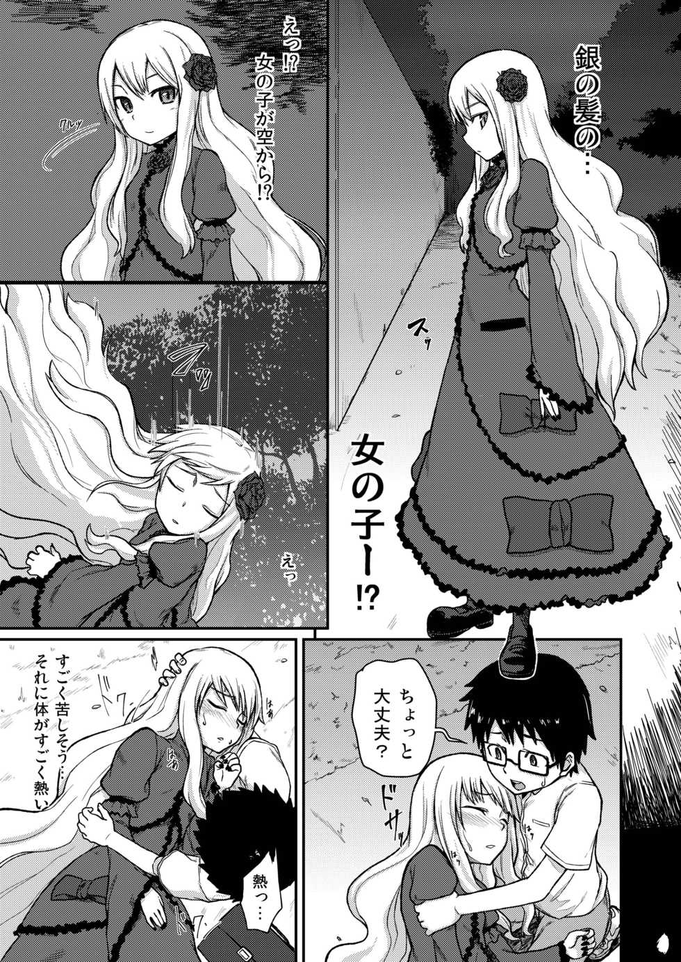 [Tsukimigusa (Mutsuki Haru)] Rose of Vampire [Digital] - Page 5