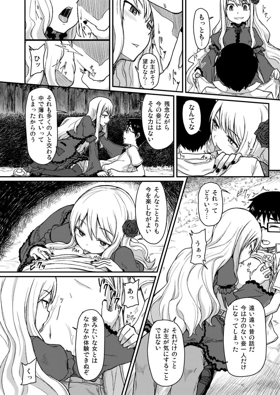 [Tsukimigusa (Mutsuki Haru)] Rose of Vampire [Digital] - Page 8