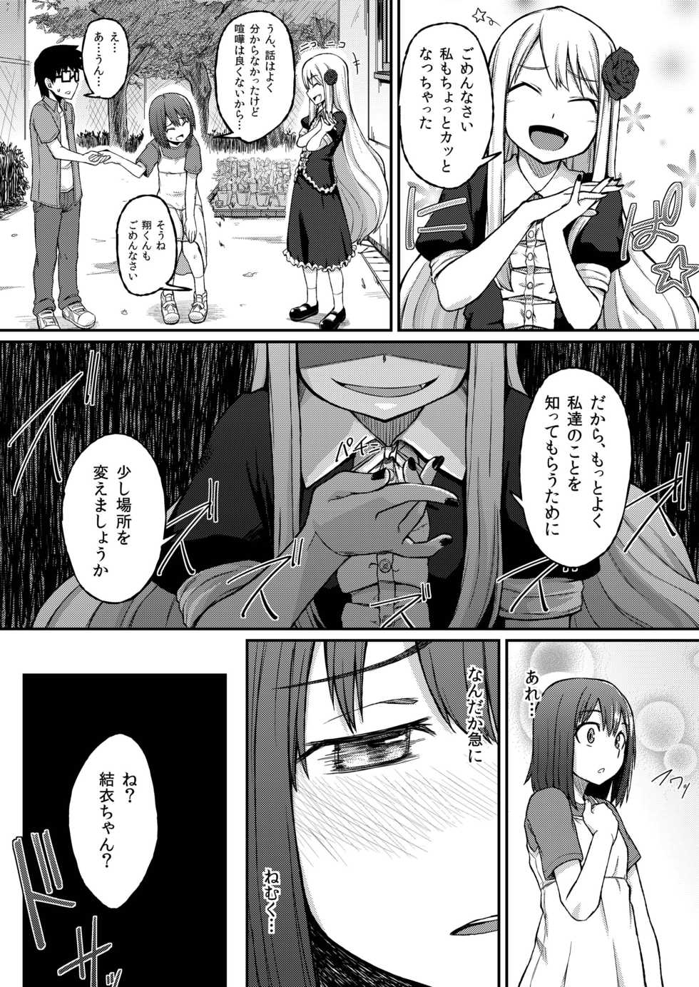 [Tsukimigusa (Mutsuki Haru)] Rose of Vampire II [Digital] - Page 15