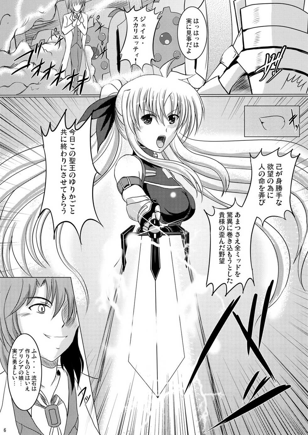 [Shouchuu MAC (Hozumi Kenji)] L5 (Mahou Shoujo Lyrical Nanoha) [Digital] - Page 4