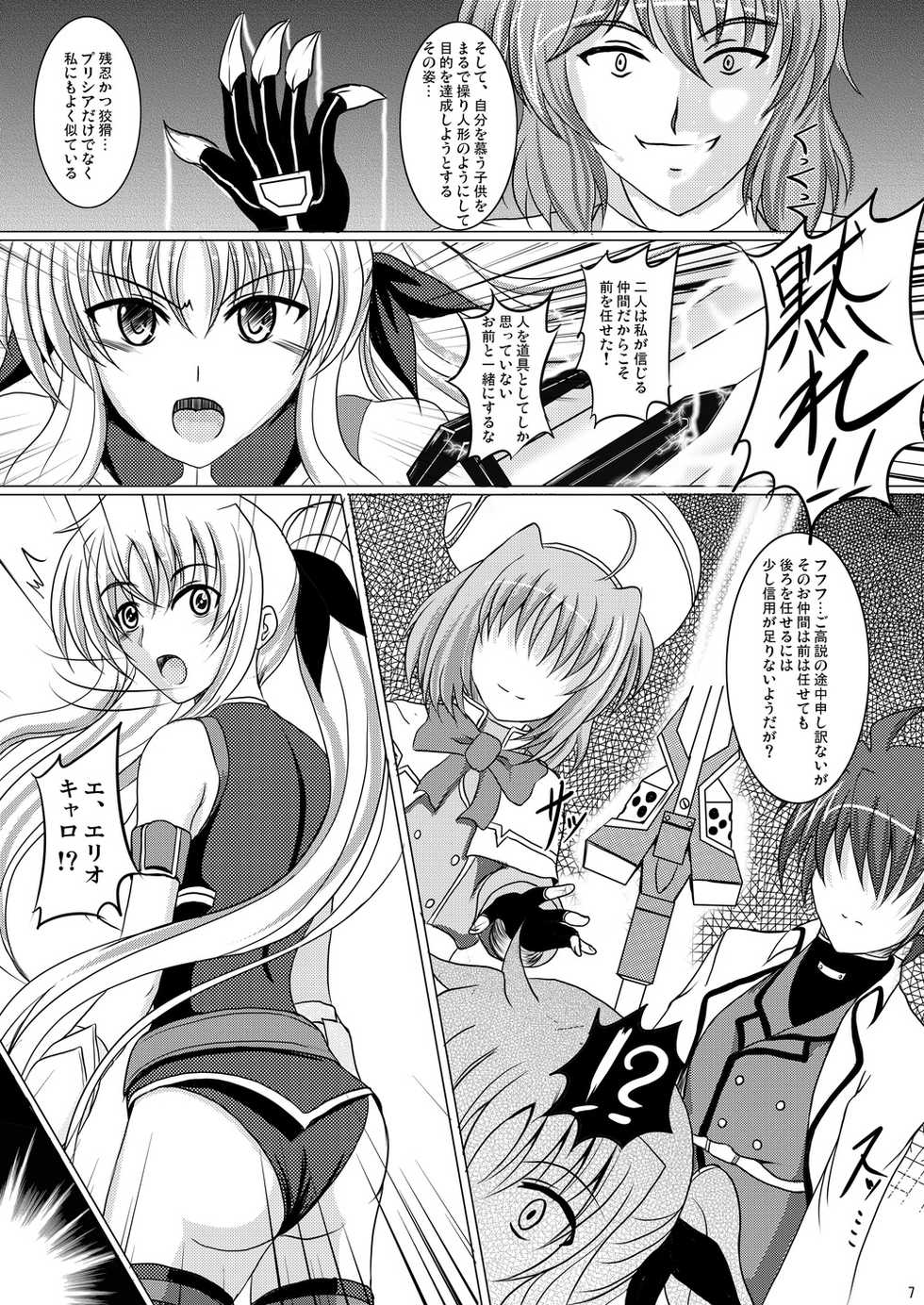 [Shouchuu MAC (Hozumi Kenji)] L5 (Mahou Shoujo Lyrical Nanoha) [Digital] - Page 5