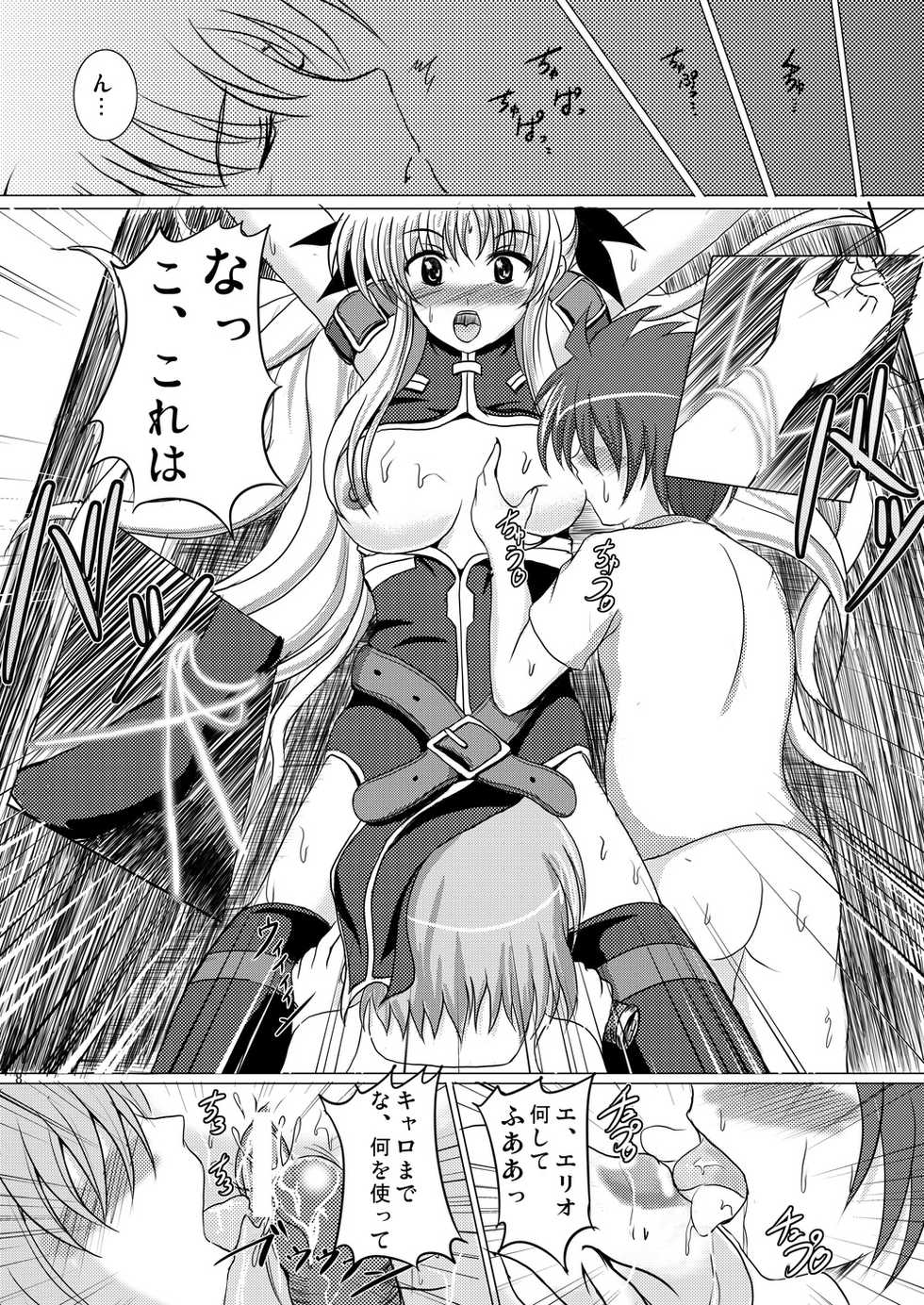 [Shouchuu MAC (Hozumi Kenji)] L5 (Mahou Shoujo Lyrical Nanoha) [Digital] - Page 6