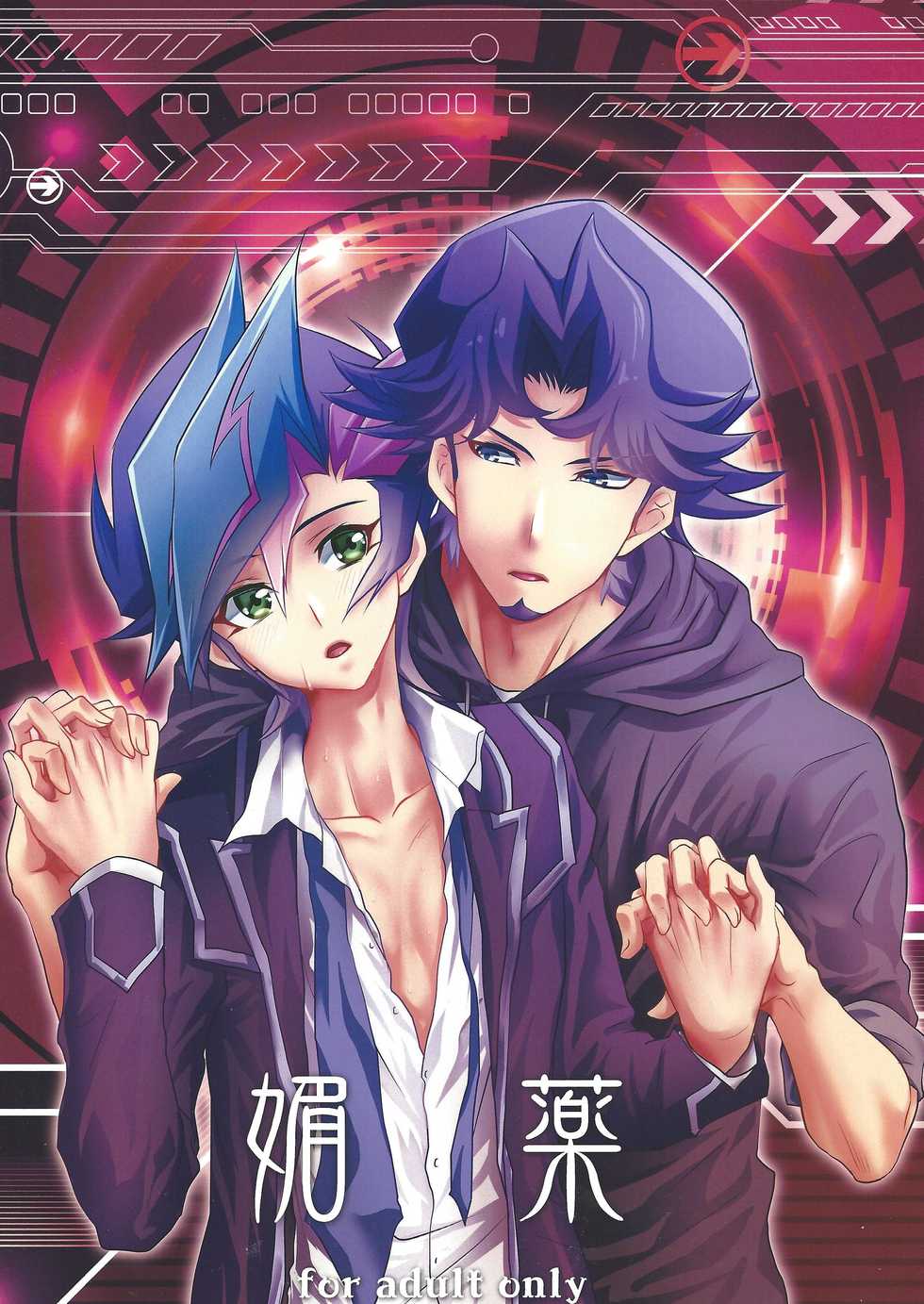 (Sennen Battle Phase19) [Neo Wing (Saika)] Aphrodisiac (Yu-Gi-Oh! VRAINS) - Page 1