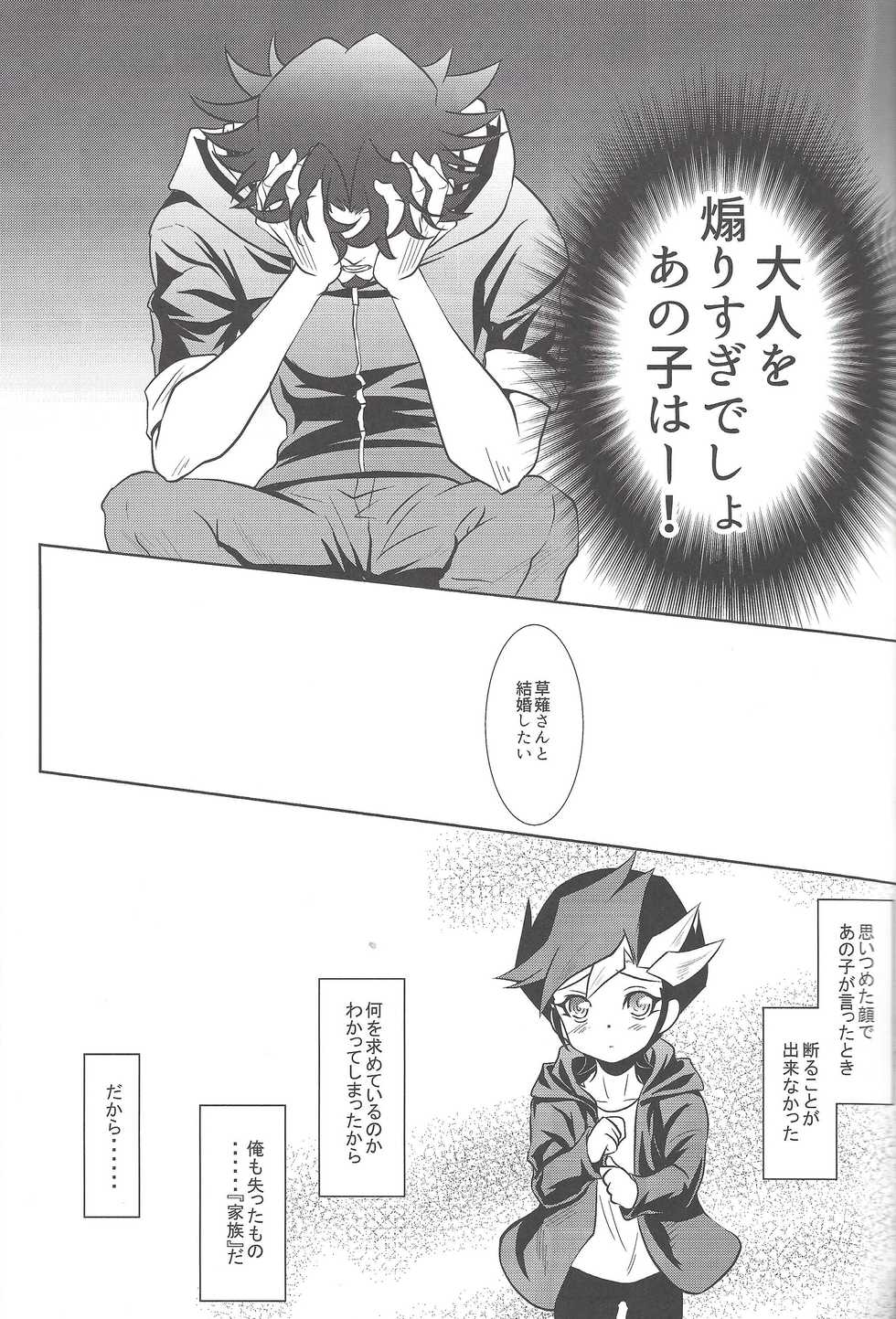 (Sennen Battle Phase19) [Neo Wing (Saika)] Aphrodisiac (Yu-Gi-Oh! VRAINS) - Page 4