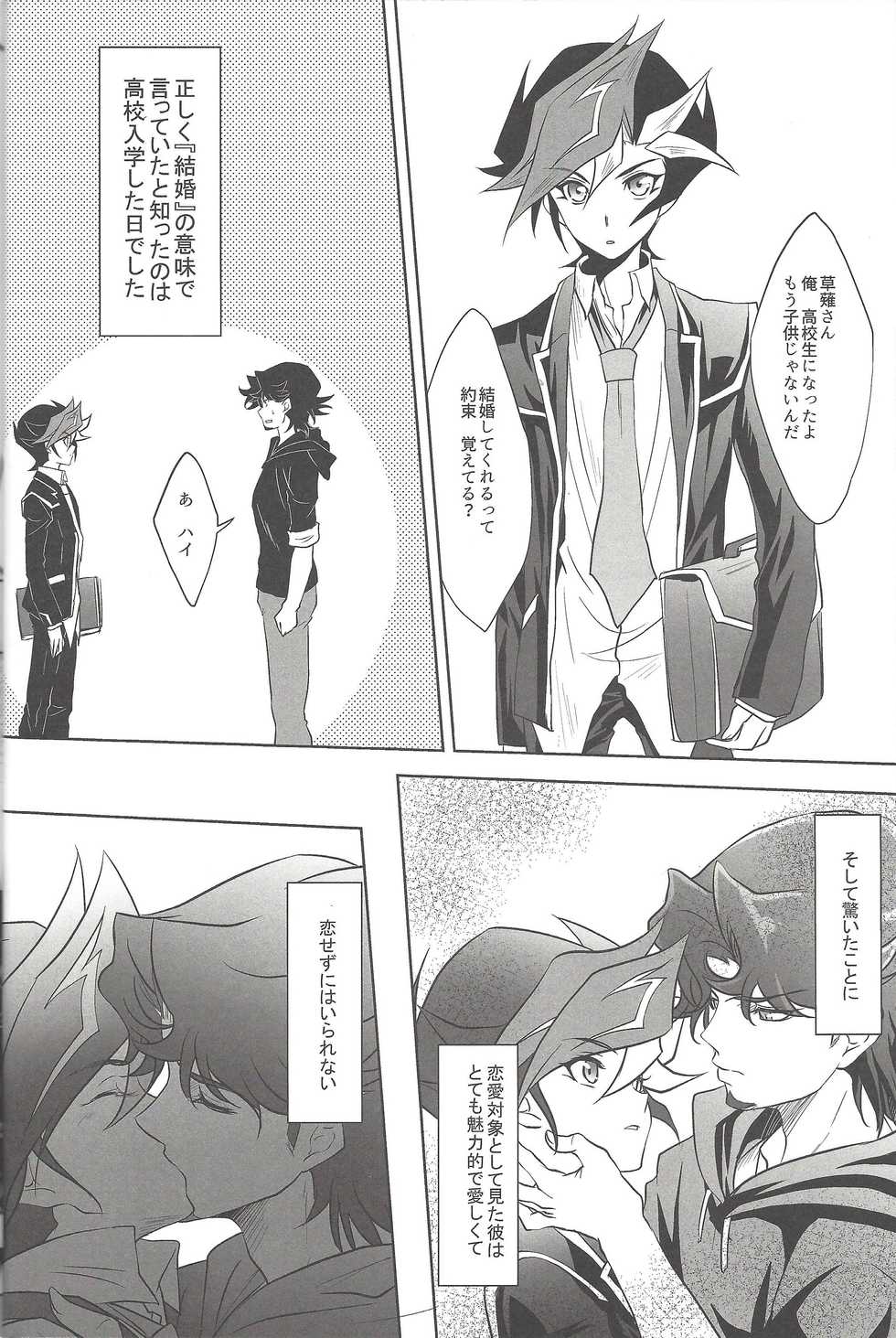 (Sennen Battle Phase19) [Neo Wing (Saika)] Aphrodisiac (Yu-Gi-Oh! VRAINS) - Page 5