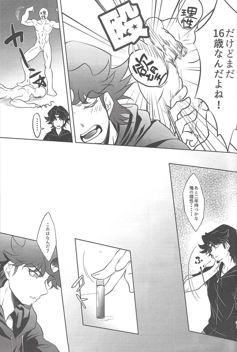 (Sennen Battle Phase19) [Neo Wing (Saika)] Aphrodisiac (Yu-Gi-Oh! VRAINS) - Page 6