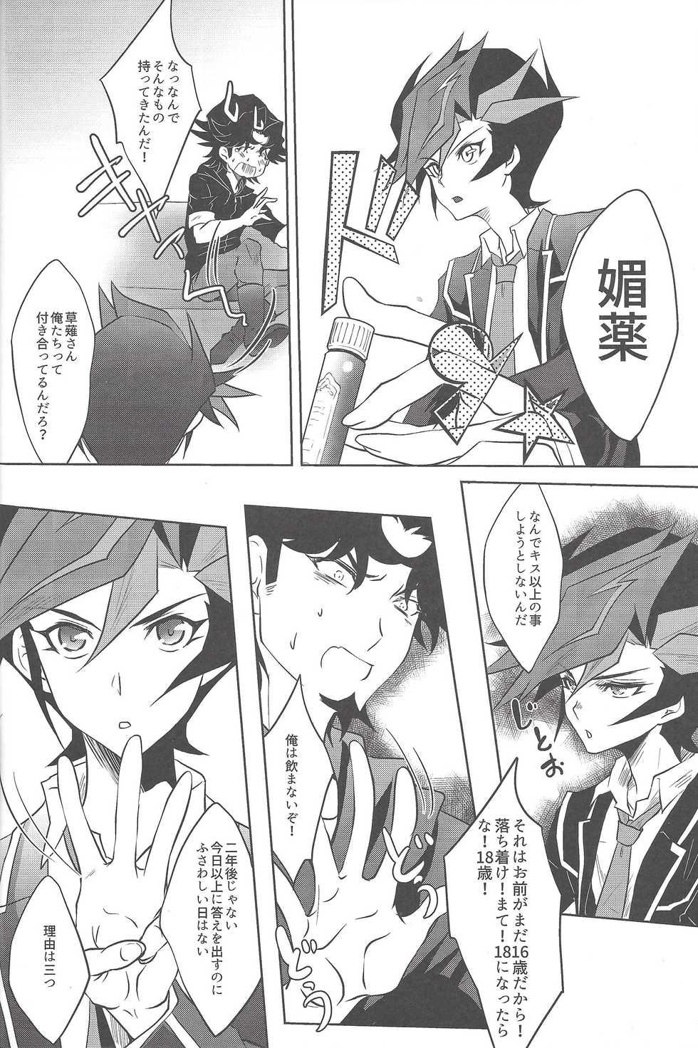 (Sennen Battle Phase19) [Neo Wing (Saika)] Aphrodisiac (Yu-Gi-Oh! VRAINS) - Page 7