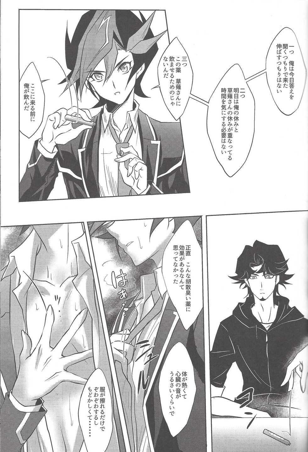 (Sennen Battle Phase19) [Neo Wing (Saika)] Aphrodisiac (Yu-Gi-Oh! VRAINS) - Page 8