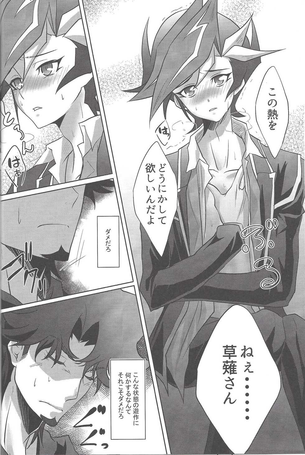 (Sennen Battle Phase19) [Neo Wing (Saika)] Aphrodisiac (Yu-Gi-Oh! VRAINS) - Page 9