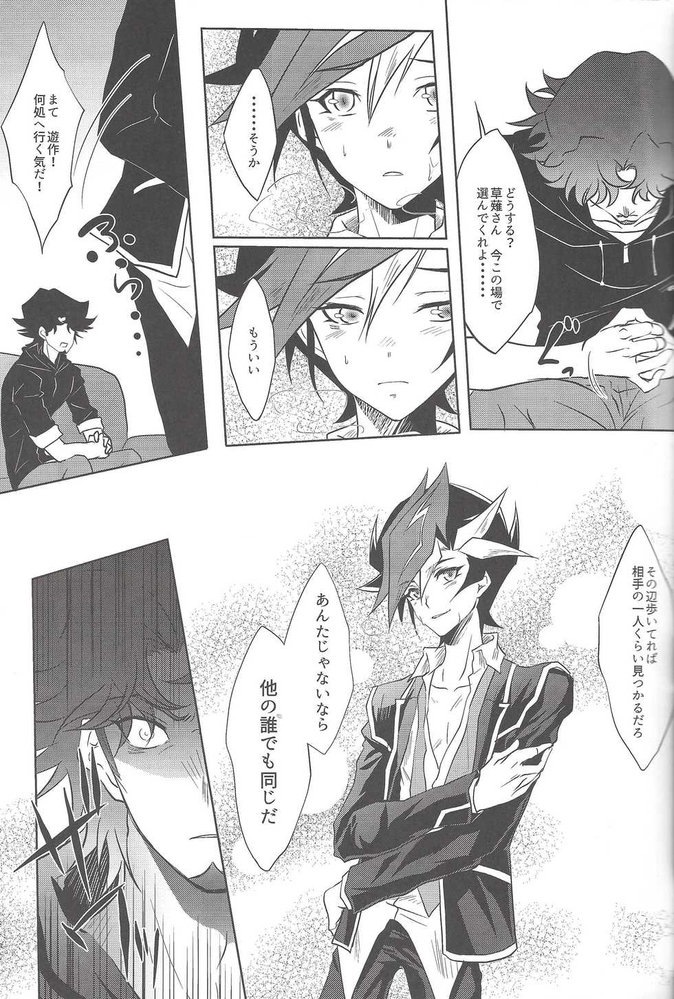 (Sennen Battle Phase19) [Neo Wing (Saika)] Aphrodisiac (Yu-Gi-Oh! VRAINS) - Page 10