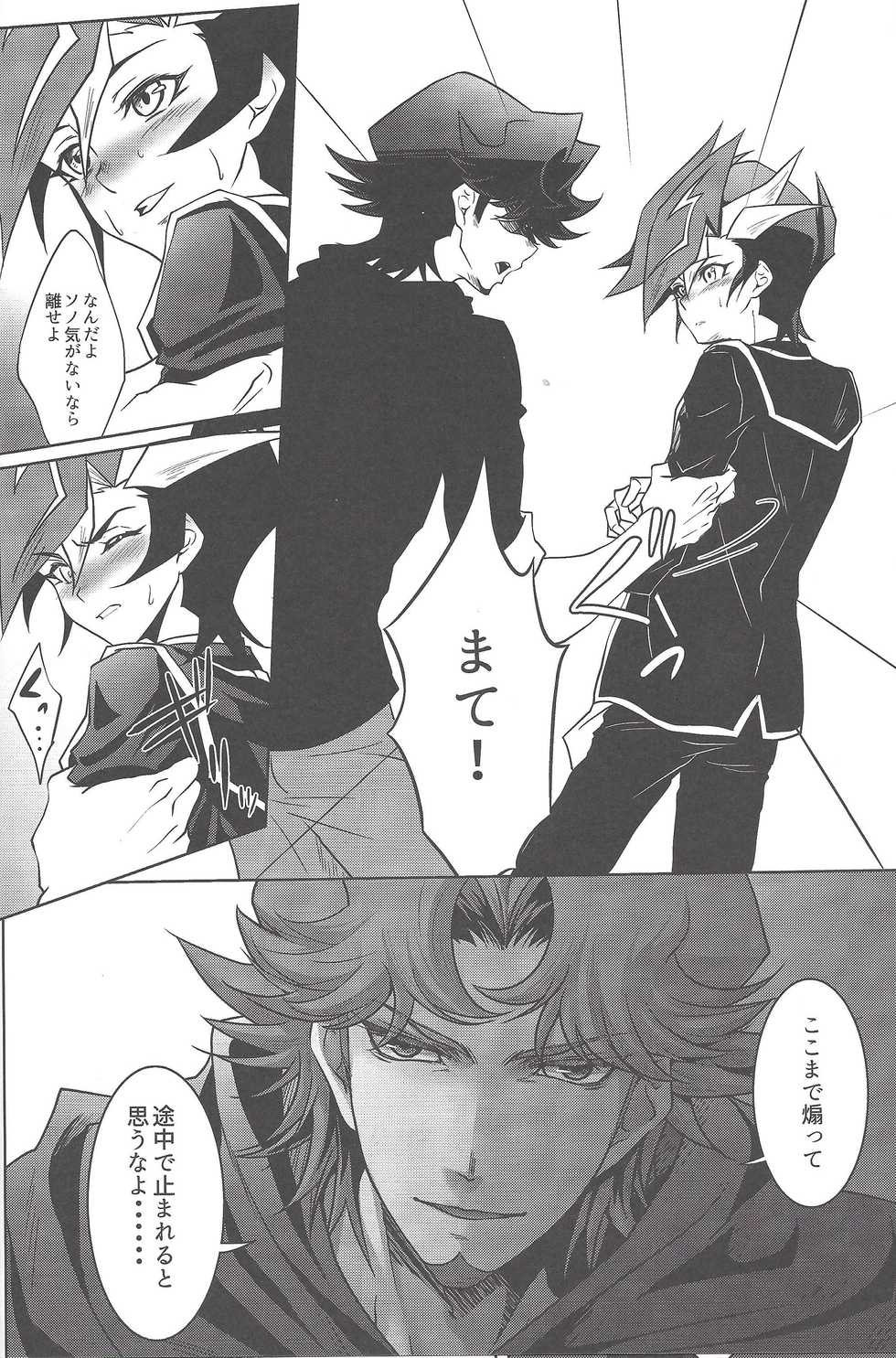 (Sennen Battle Phase19) [Neo Wing (Saika)] Aphrodisiac (Yu-Gi-Oh! VRAINS) - Page 11
