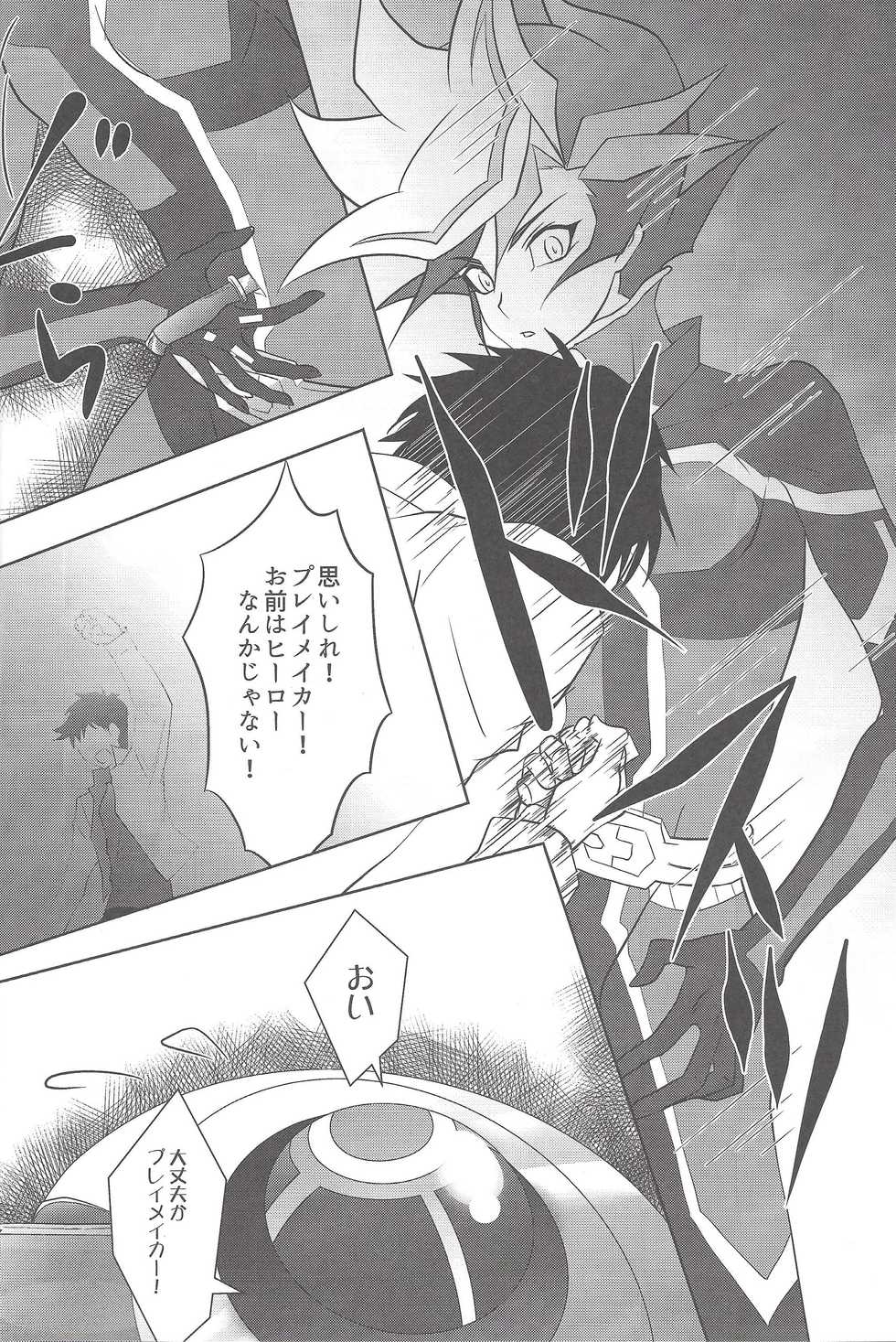 (Sennen Battle Phase19) [Neo Wing (Saika)] NeverLetMeGo (Yu-Gi-Oh! VRAINS) - Page 3