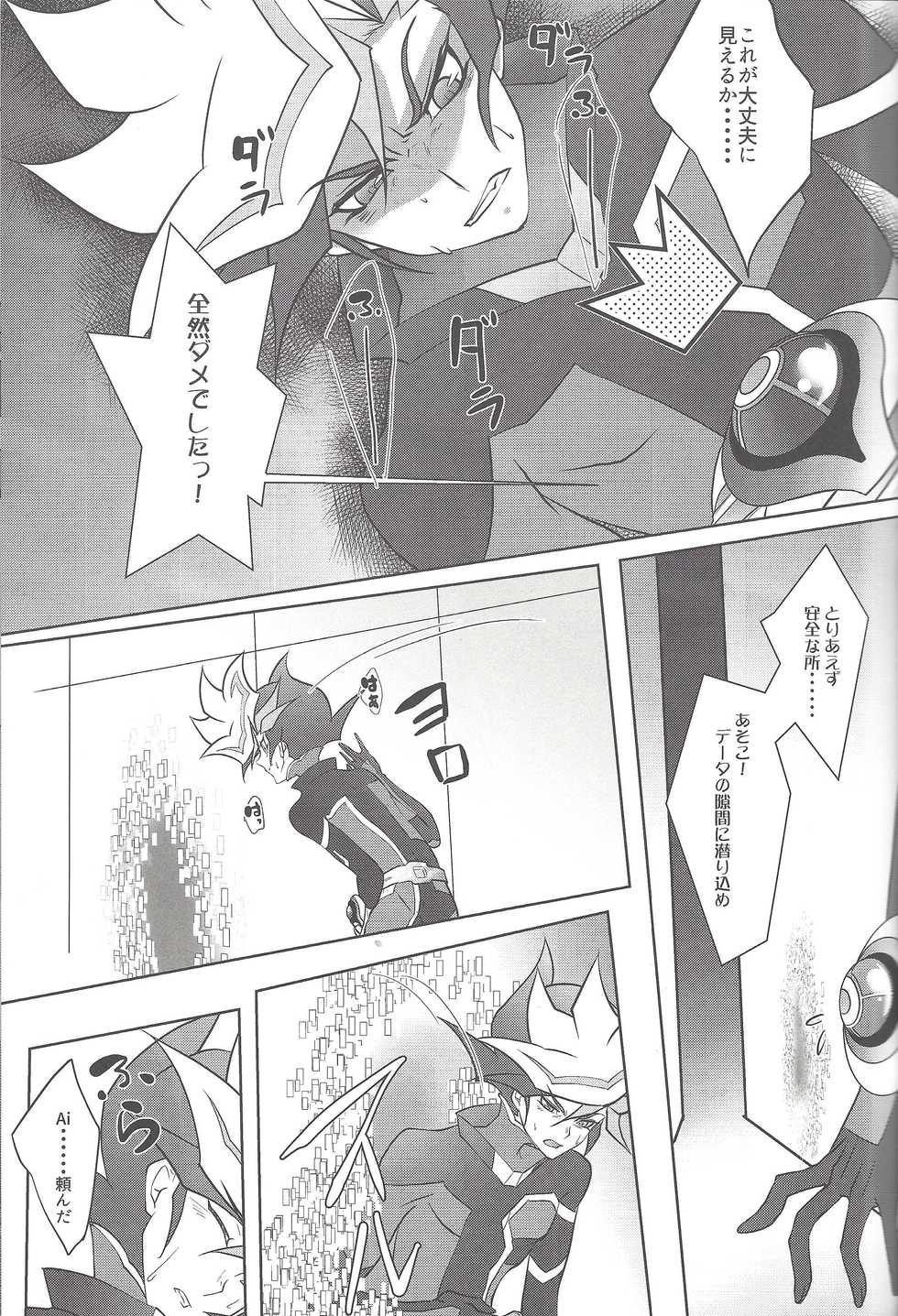 (Sennen Battle Phase19) [Neo Wing (Saika)] NeverLetMeGo (Yu-Gi-Oh! VRAINS) - Page 4