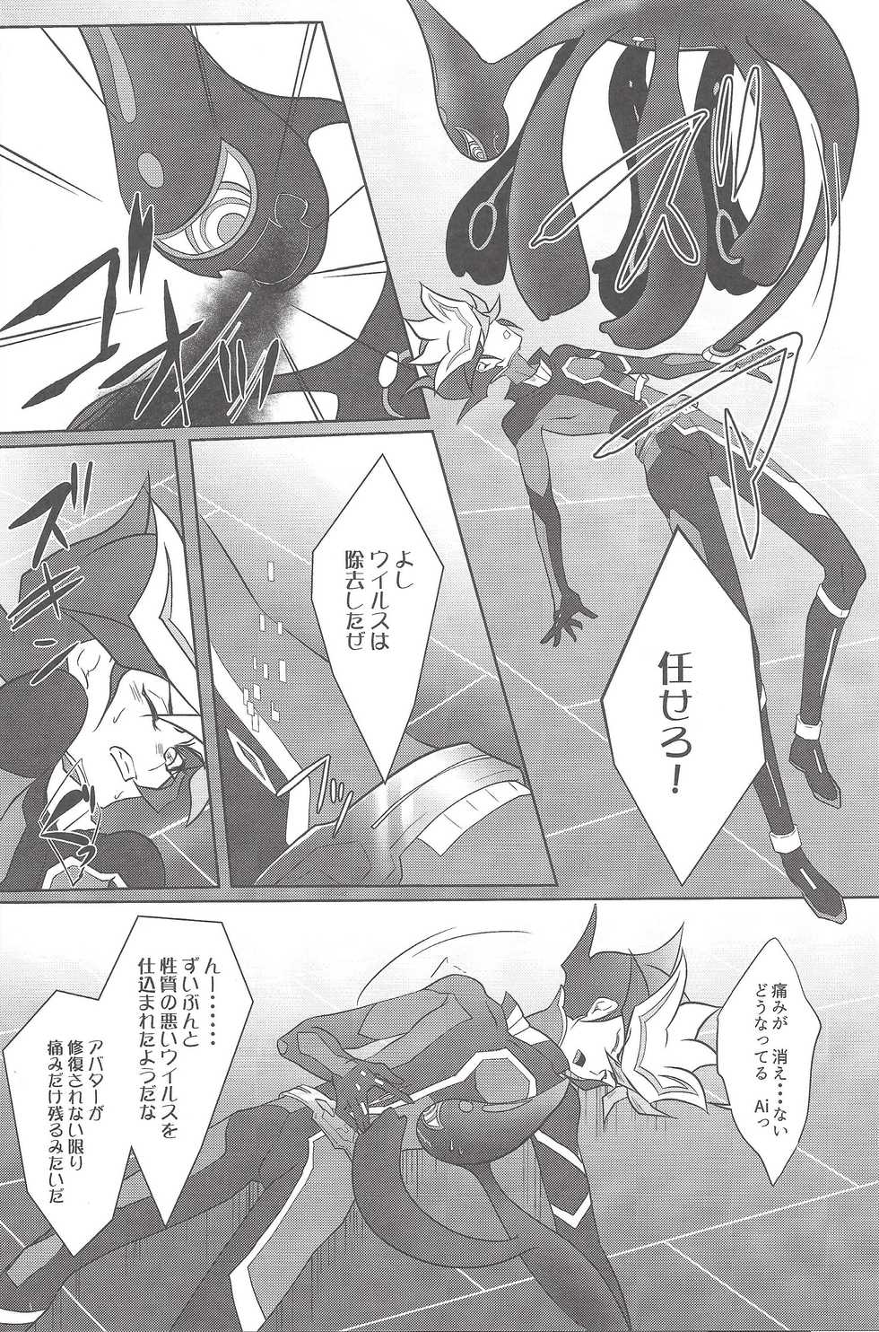 (Sennen Battle Phase19) [Neo Wing (Saika)] NeverLetMeGo (Yu-Gi-Oh! VRAINS) - Page 5