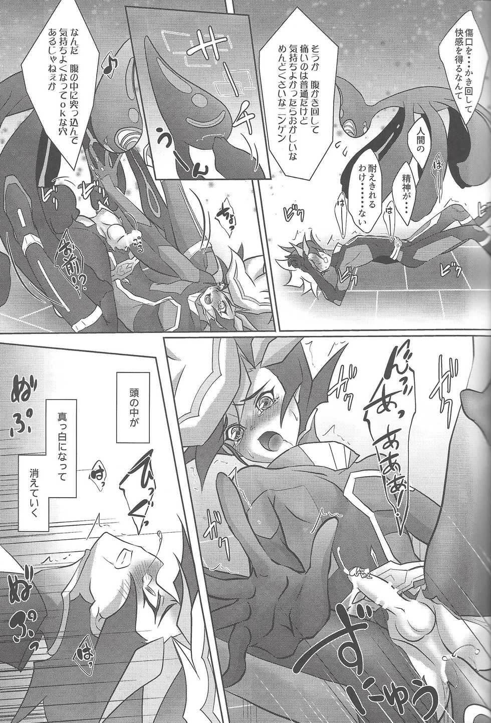 (Sennen Battle Phase19) [Neo Wing (Saika)] NeverLetMeGo (Yu-Gi-Oh! VRAINS) - Page 8
