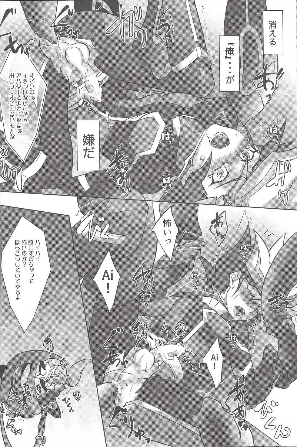 (Sennen Battle Phase19) [Neo Wing (Saika)] NeverLetMeGo (Yu-Gi-Oh! VRAINS) - Page 9