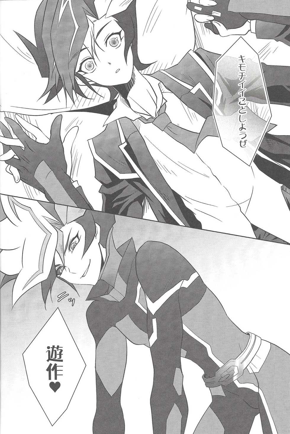 (Sennen Battle Phase19) [Neo Wing (Saika)] NeverLetMeGo (Yu-Gi-Oh! VRAINS) - Page 15