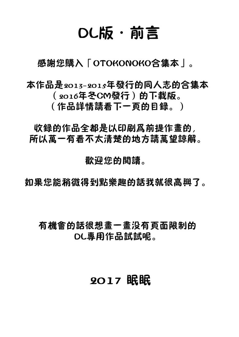 (C91) [candy paddle (nemunemu)] OTOKONOKO Matome Hon 2013-2015+α [Chinese] [theoldestcat汉化] - Page 2