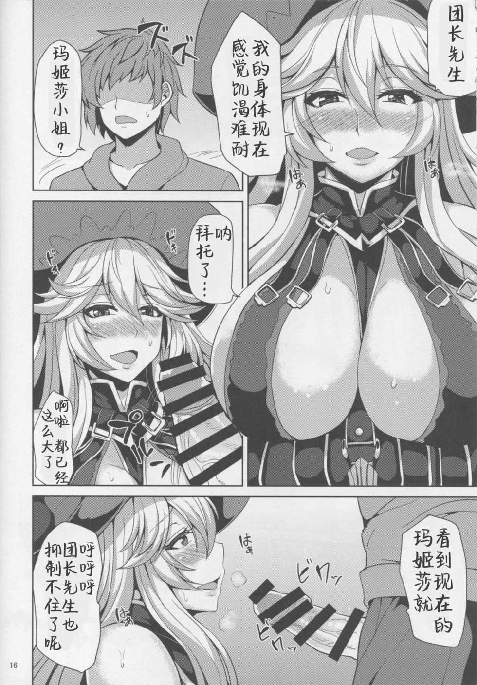 (C91) [Ashima Sandou (Ashima Takumi)] IRVING WALL (Granblue Fantasy) [Chinese] [靴下汉化组] - Page 16