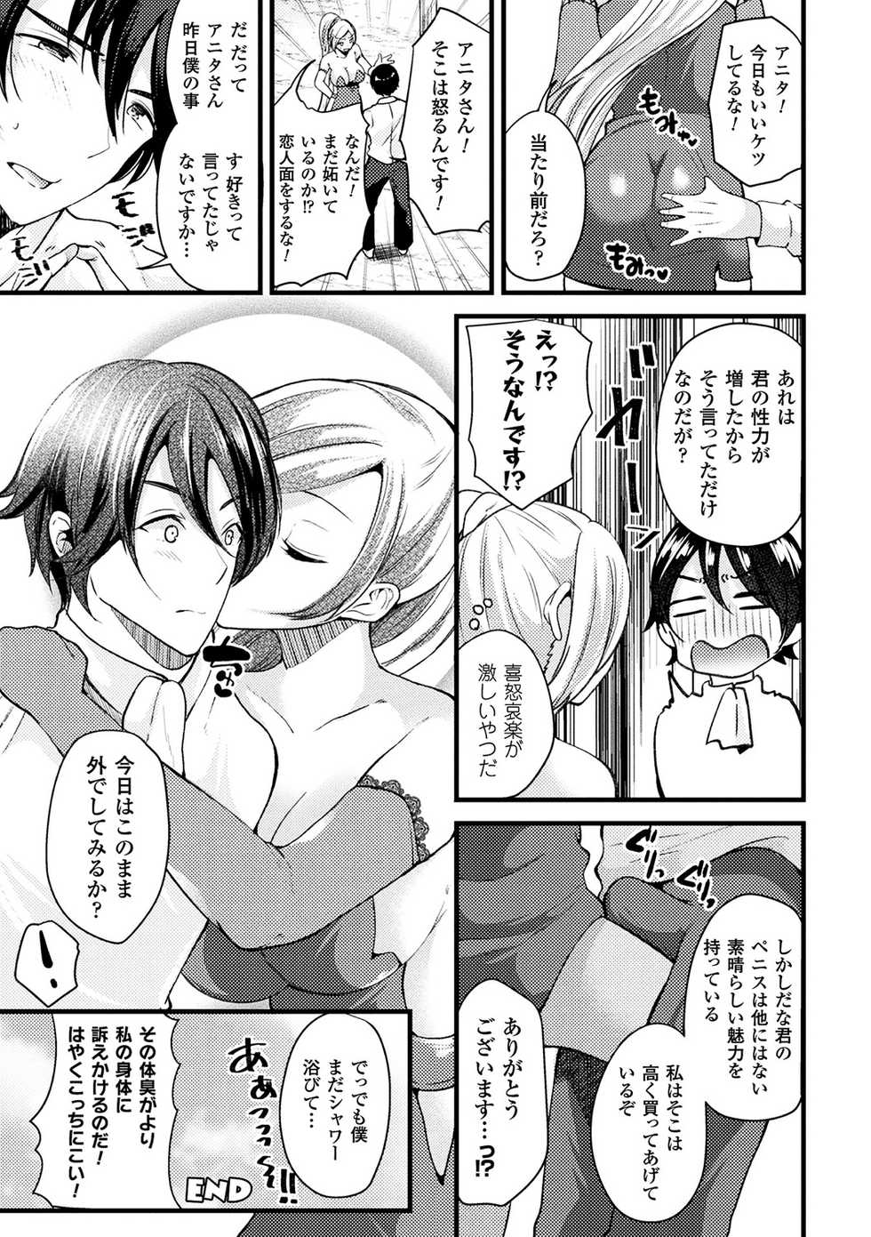 [Anthology] Bessatsu Comic Unreal TS Bitch ~Yaritagari Nyotaika Bishoujo-tachi~ Vol. 1 [Digital] - Page 26