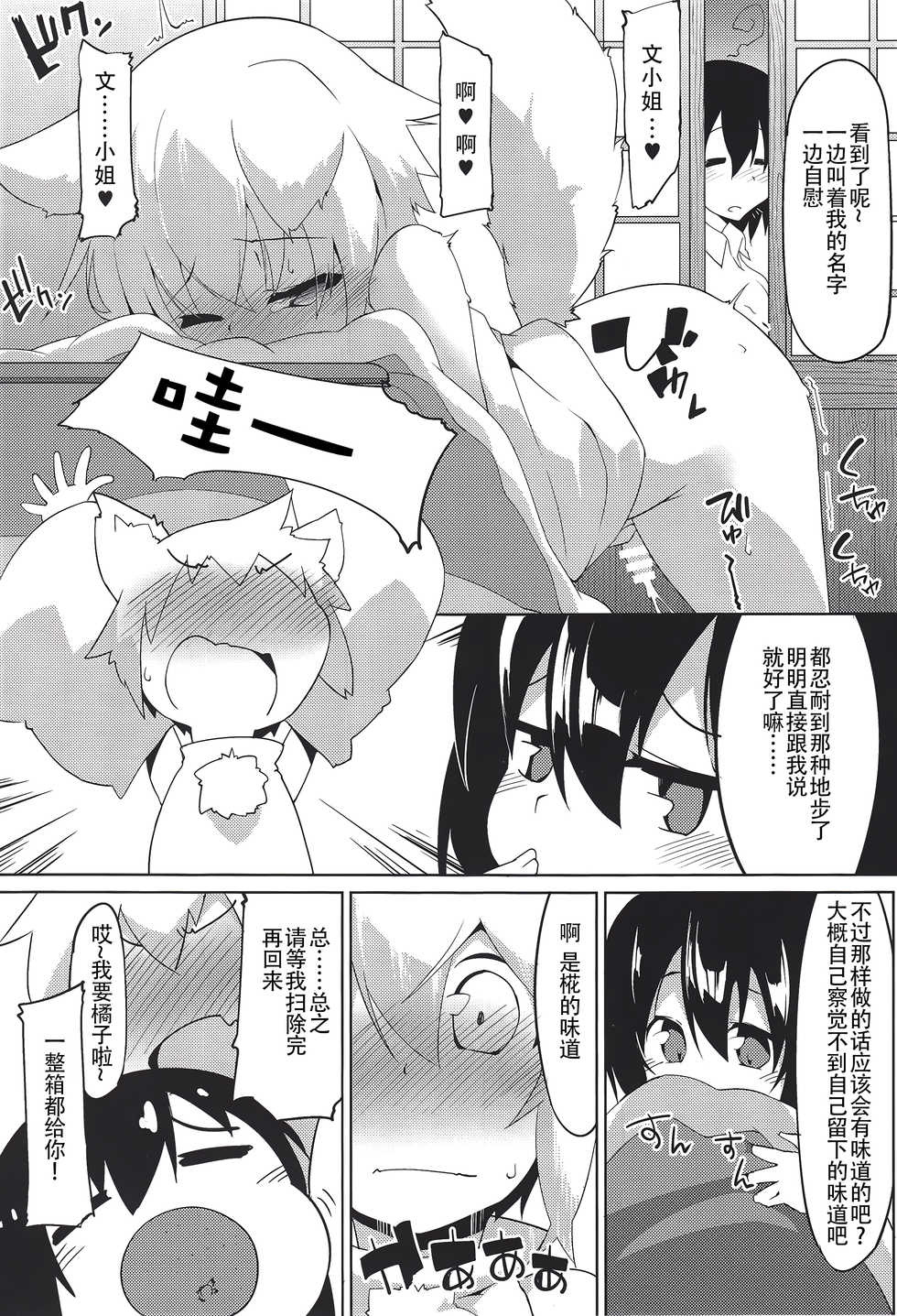 (Reitaisai 14) [Asshuku Koubou (Terazip)] Samugari Tengu to Kotatsu to Osake | 怕冷天狗和暖炉和酒  (Touhou Project) [Chinese] [迷途竹林汉化] - Page 6