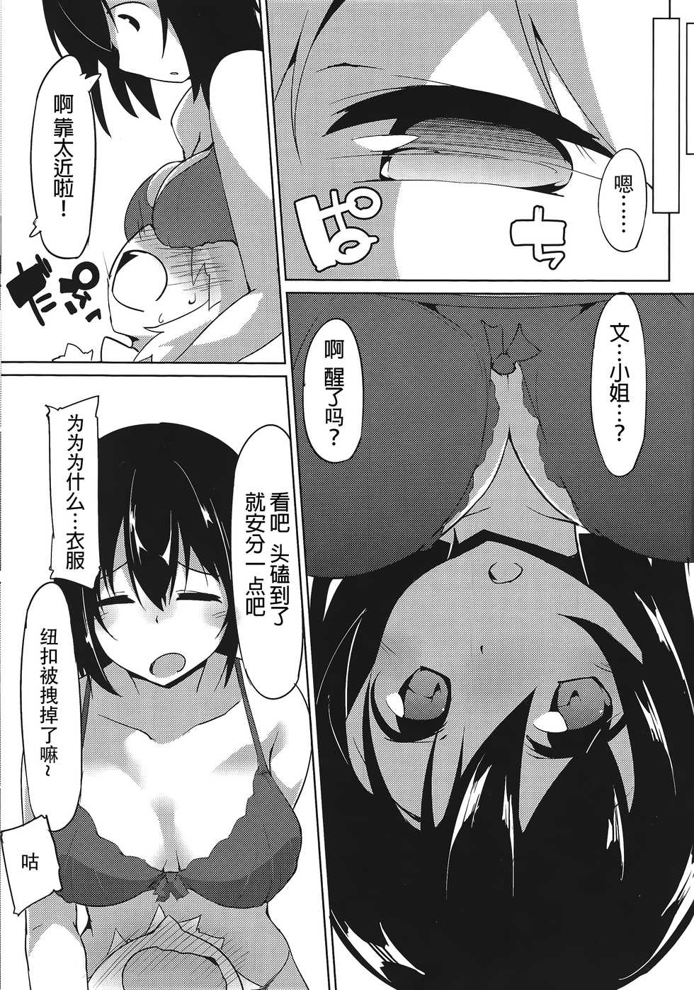 (Reitaisai 14) [Asshuku Koubou (Terazip)] Samugari Tengu to Kotatsu to Osake | 怕冷天狗和暖炉和酒  (Touhou Project) [Chinese] [迷途竹林汉化] - Page 8