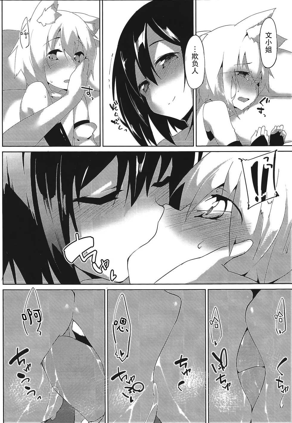 (Reitaisai 14) [Asshuku Koubou (Terazip)] Samugari Tengu to Kotatsu to Osake | 怕冷天狗和暖炉和酒  (Touhou Project) [Chinese] [迷途竹林汉化] - Page 13