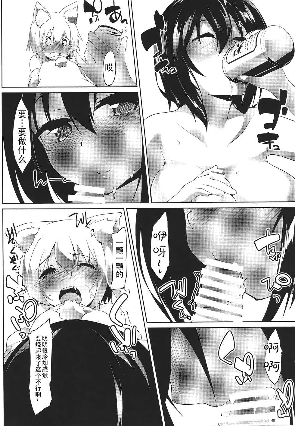 (Reitaisai 14) [Asshuku Koubou (Terazip)] Samugari Tengu to Kotatsu to Osake | 怕冷天狗和暖炉和酒  (Touhou Project) [Chinese] [迷途竹林汉化] - Page 15