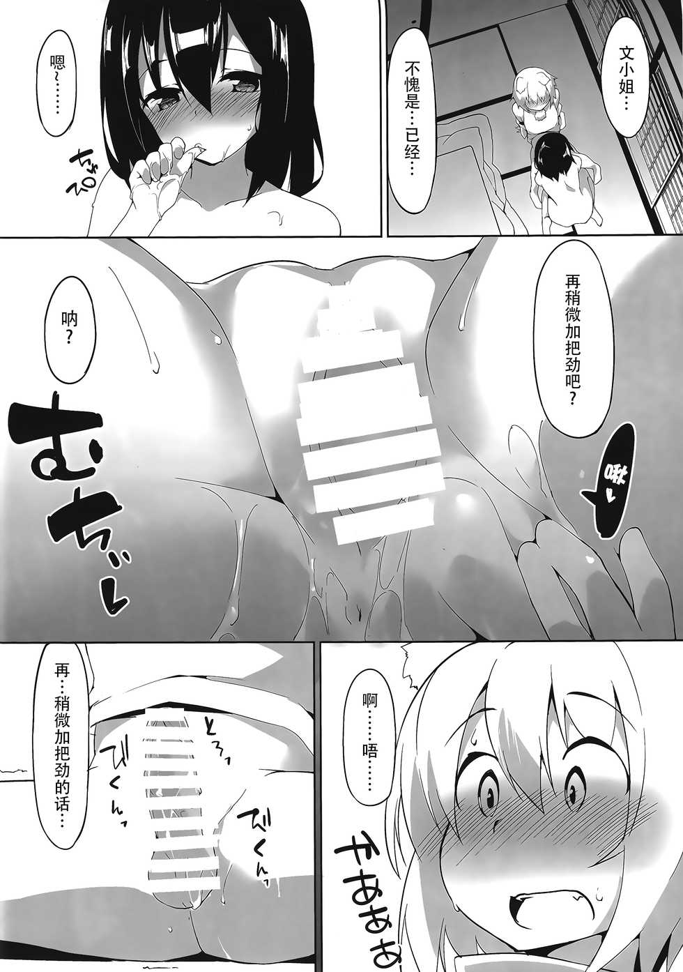 (Reitaisai 14) [Asshuku Koubou (Terazip)] Samugari Tengu to Kotatsu to Osake | 怕冷天狗和暖炉和酒  (Touhou Project) [Chinese] [迷途竹林汉化] - Page 17