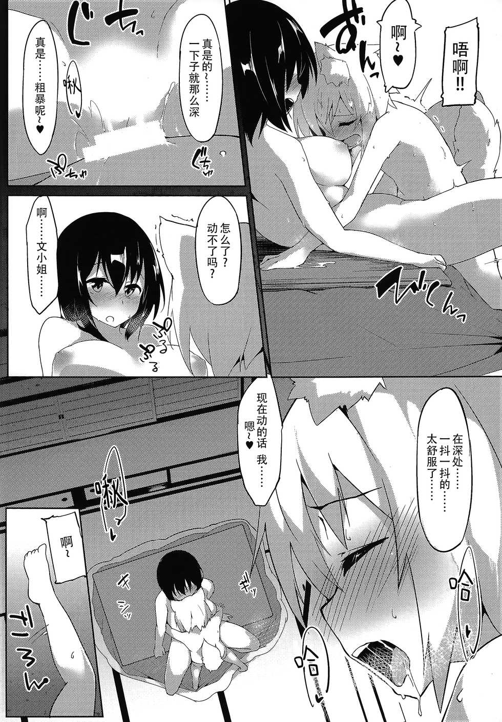 (Reitaisai 14) [Asshuku Koubou (Terazip)] Samugari Tengu to Kotatsu to Osake | 怕冷天狗和暖炉和酒  (Touhou Project) [Chinese] [迷途竹林汉化] - Page 19