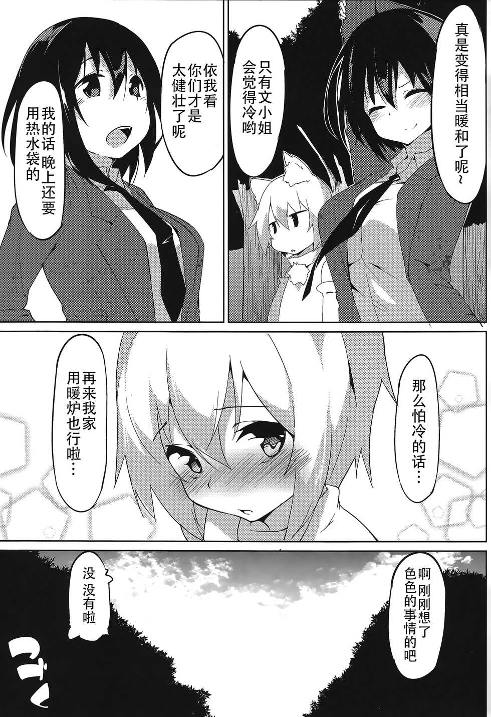(Reitaisai 14) [Asshuku Koubou (Terazip)] Samugari Tengu to Kotatsu to Osake | 怕冷天狗和暖炉和酒  (Touhou Project) [Chinese] [迷途竹林汉化] - Page 22