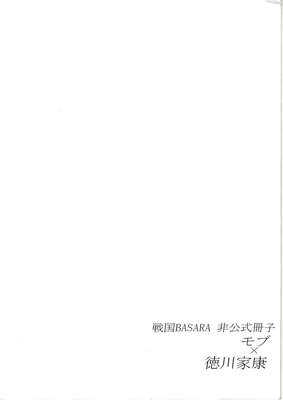 (Shota Scratch 30) [Mannmaru (Mappa)] Hatsu Mitsu Shibari (Sengoku BASARA) - Page 2