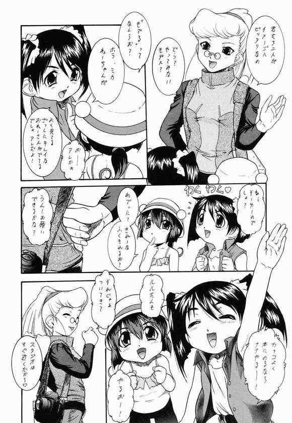 [Juushoku to Sono Ichimi (Mia, Aramaki Shake, Tomozawa Shou)] Kodomo janai Mon! (Tenshi no Shippo, Sakura Taisen) - Page 3