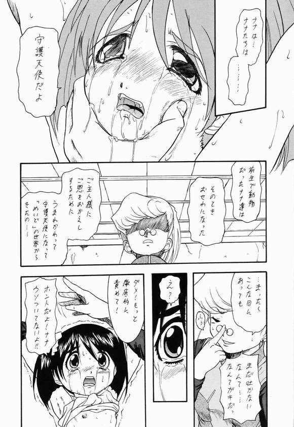 [Juushoku to Sono Ichimi (Mia, Aramaki Shake, Tomozawa Shou)] Kodomo janai Mon! (Tenshi no Shippo, Sakura Taisen) - Page 11