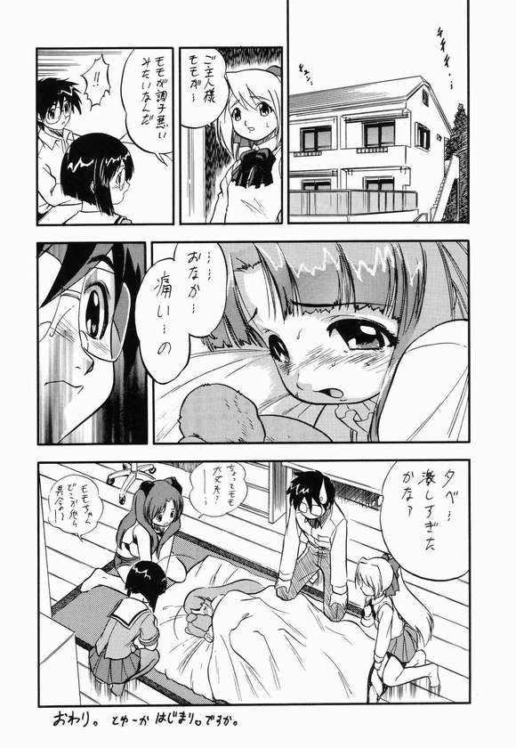 [Juushoku to Sono Ichimi (Mia, Aramaki Shake, Tomozawa Shou)] Kodomo janai Mon! (Tenshi no Shippo, Sakura Taisen) - Page 31